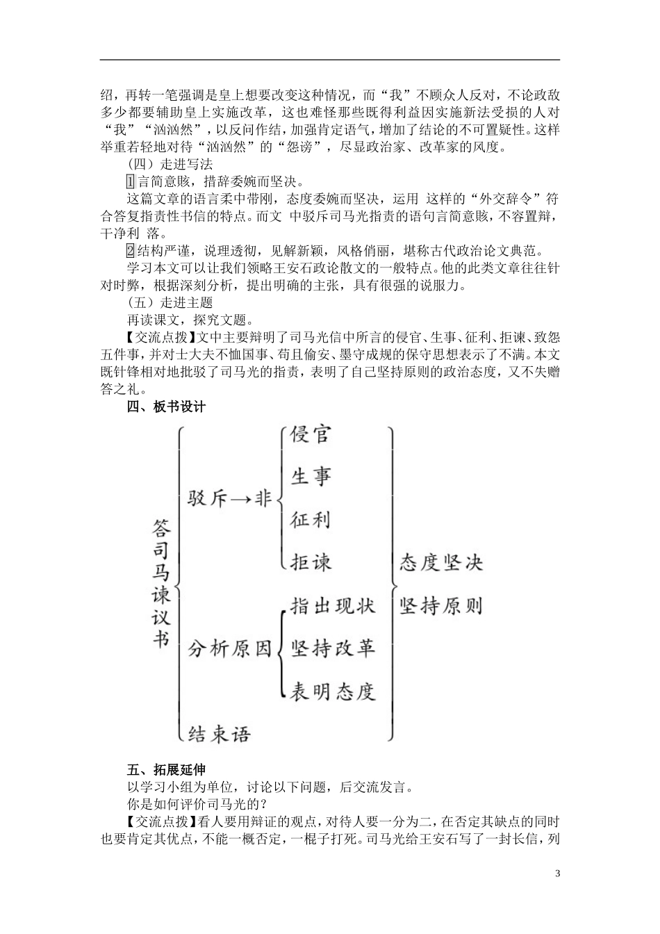 答司马谏议书教学设计_第3页