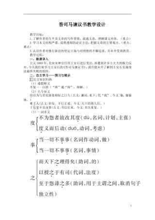 答司马谏议书教学设计