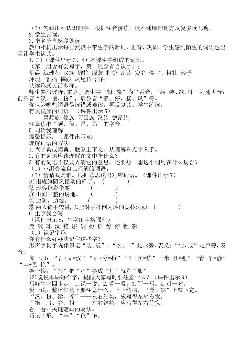 大青树下的小学教学设计_第2页