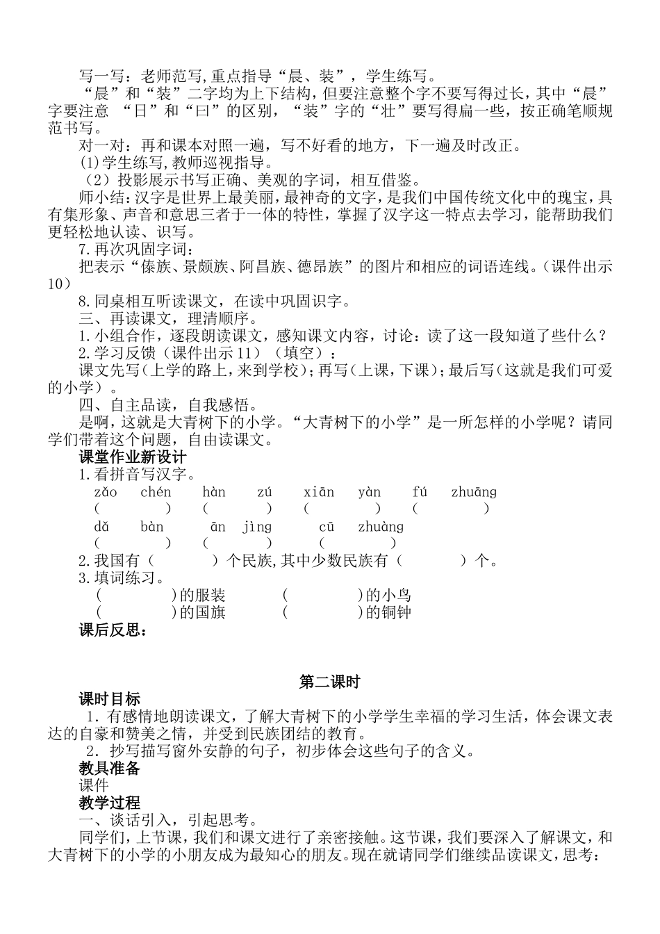 大青树下的小学教学设计_第3页