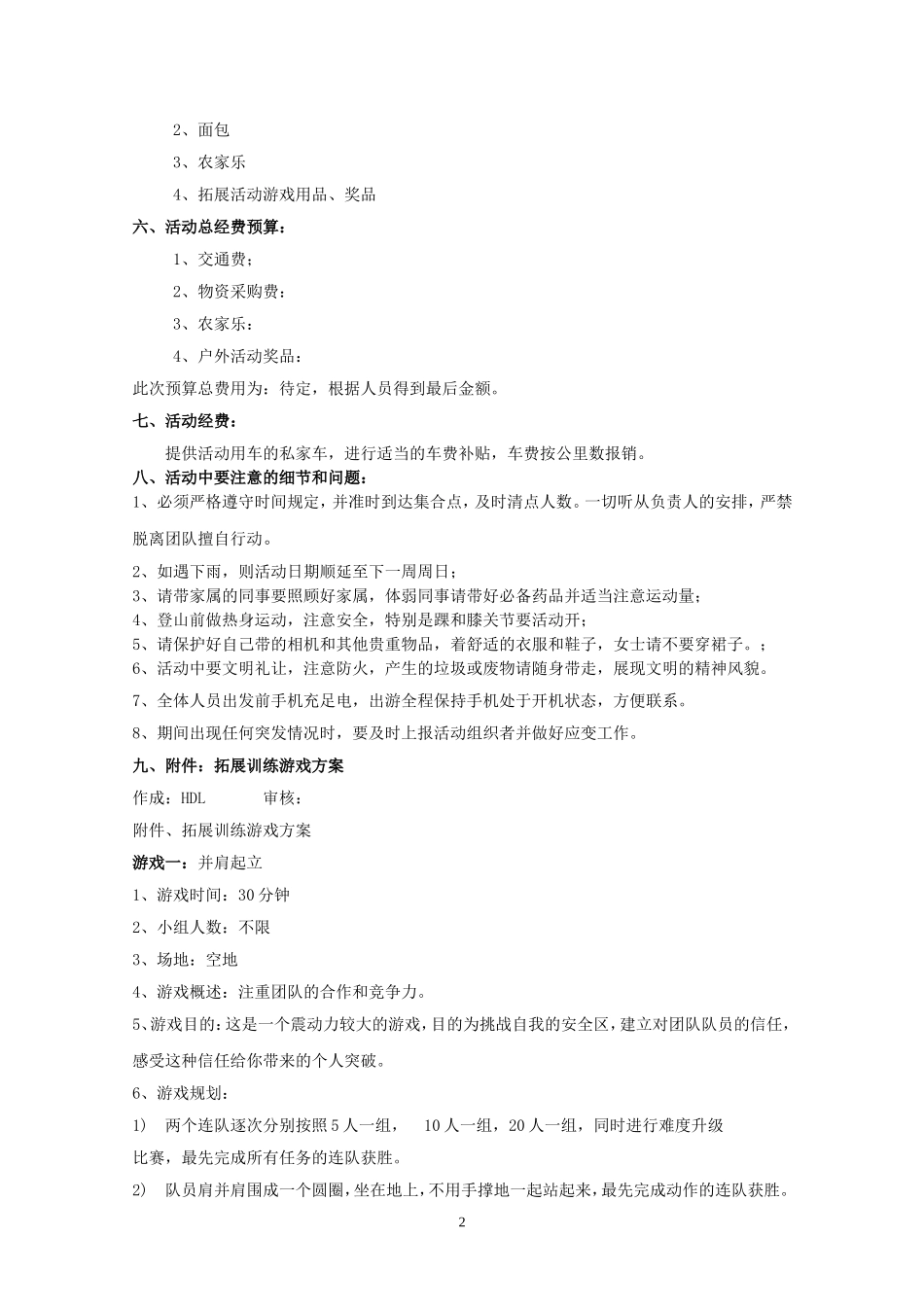 公司爬山策划方案_第2页