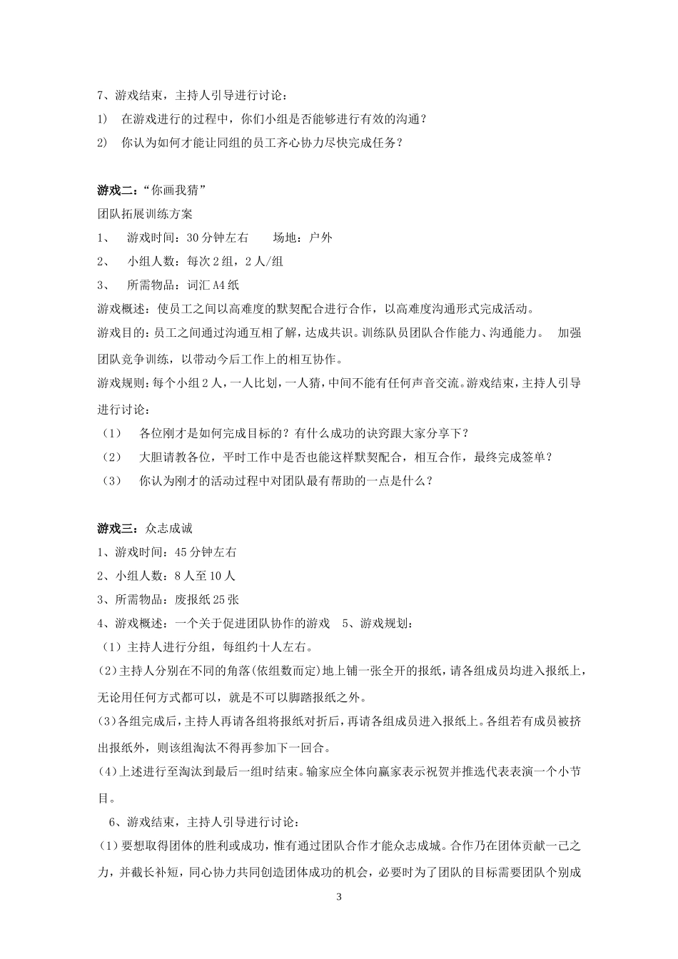 公司爬山策划方案_第3页