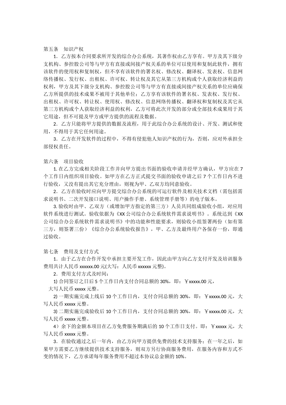 软件开发项目合同(详细范本)_第3页