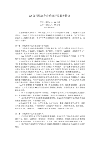 软件开发项目合同(详细范本)