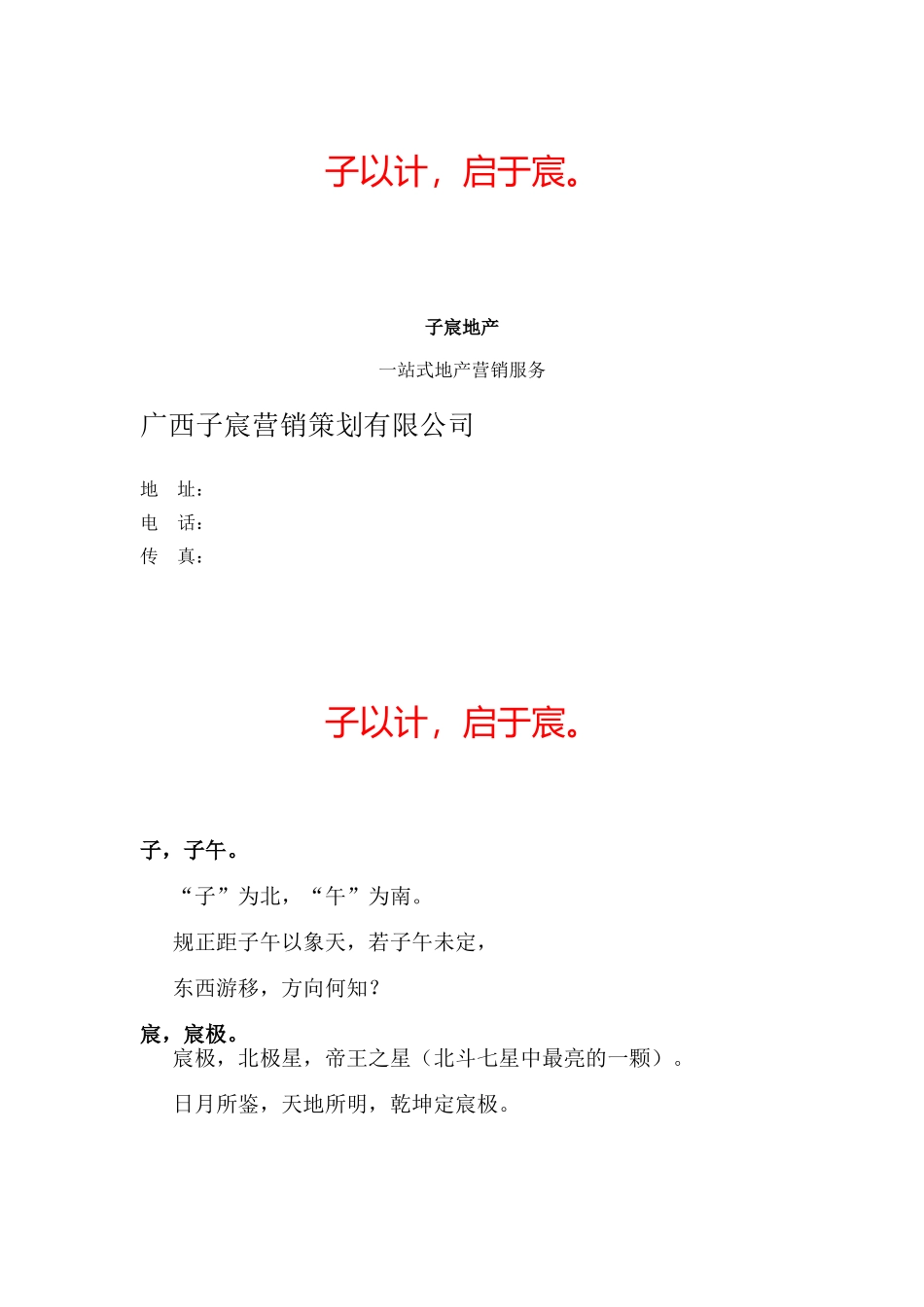 房地产营销策划公司推介书.doc2003(1)_第1页