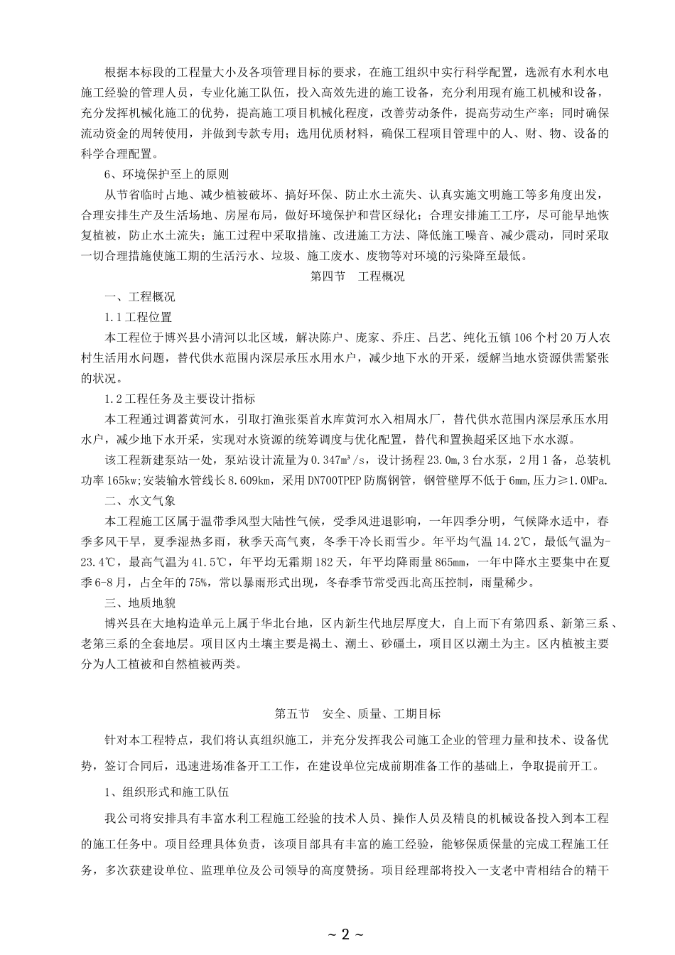 泵站工程施工组织设计_第2页