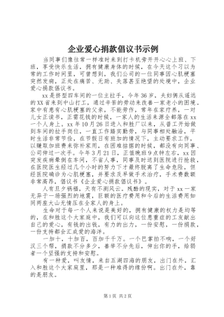 企业爱心捐款倡议书示例