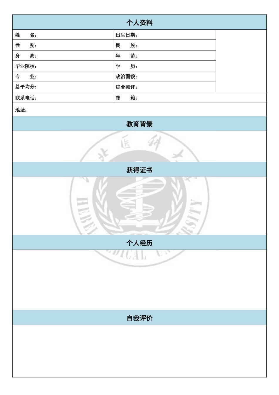个人简历Word版_第2页