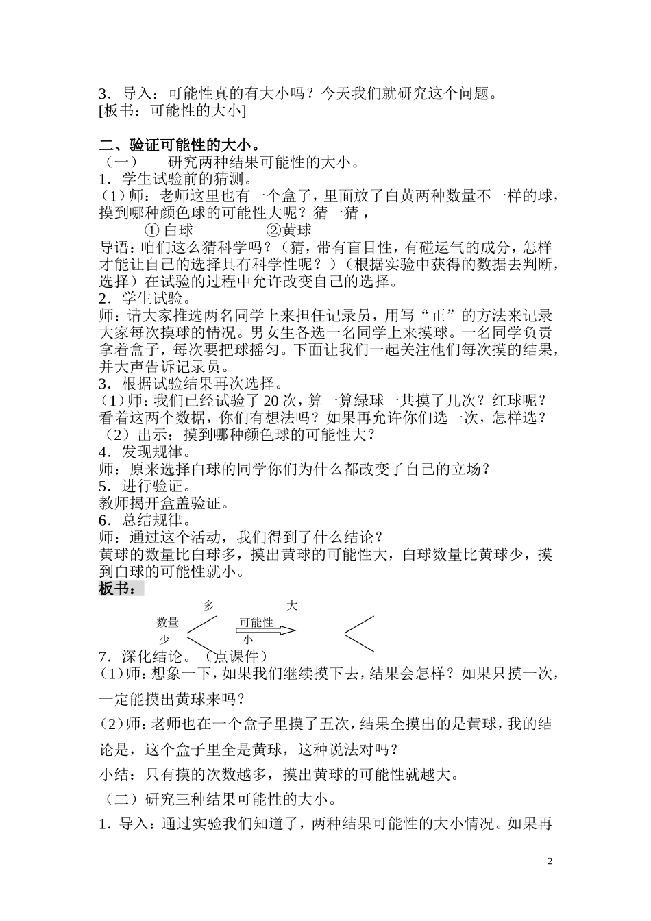 《可能性的大小》教学设计_第2页