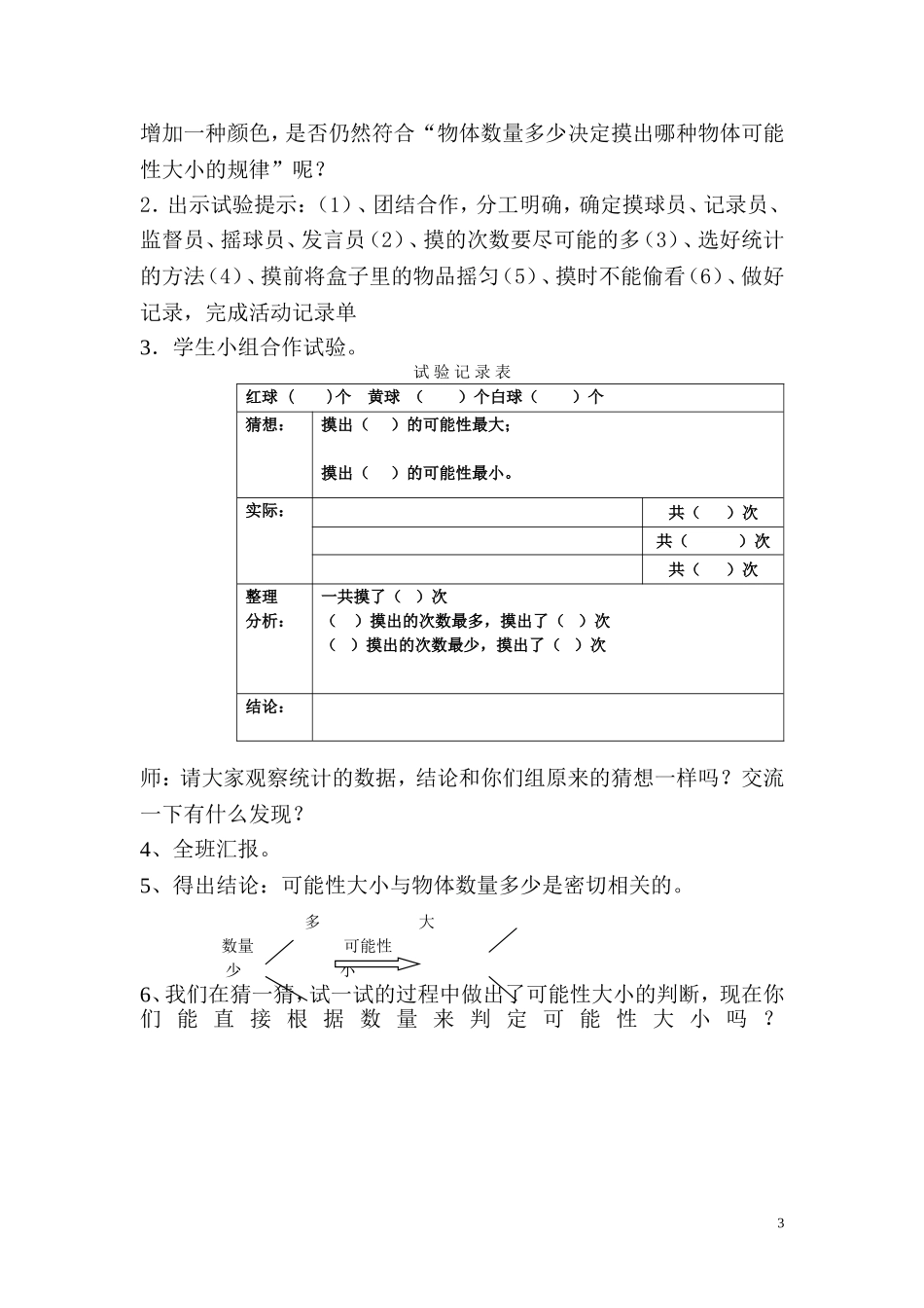 《可能性的大小》教学设计_第3页