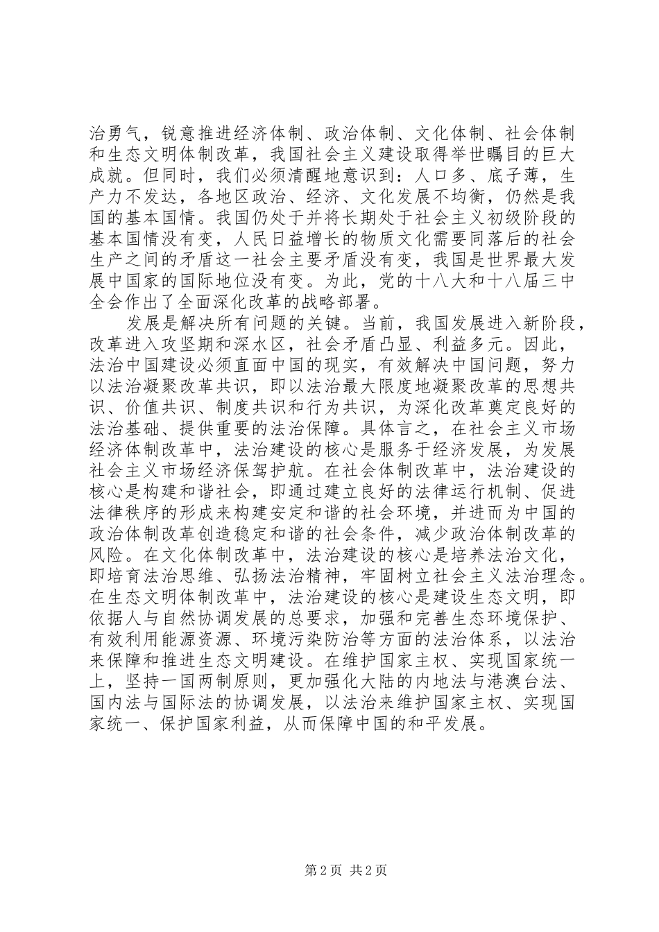 浅谈四中全会依法治国体会心得_第2页