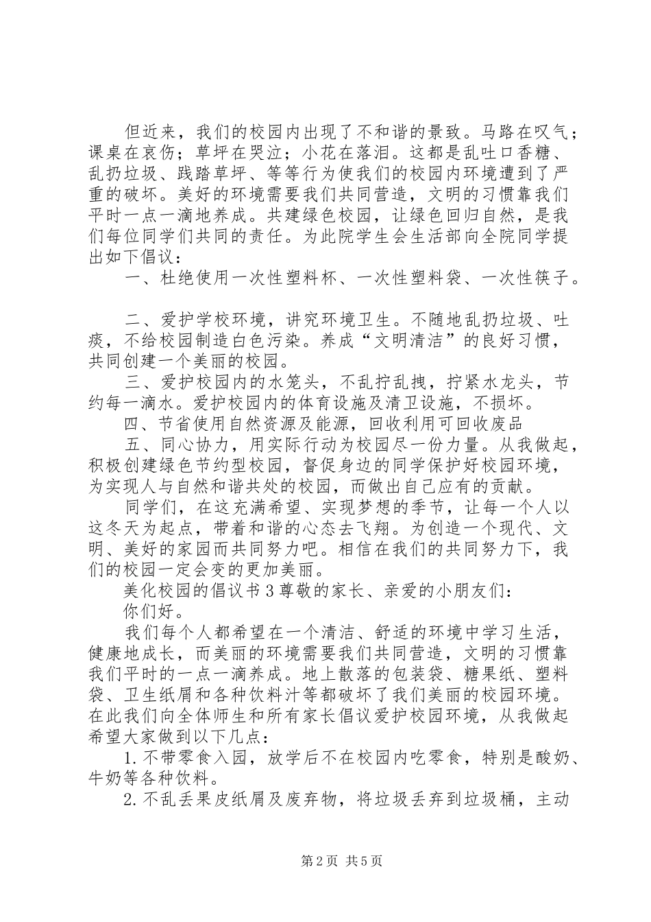 美化校园的倡议书5篇_第2页
