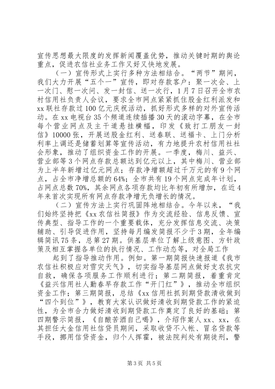 农村信用社信息宣传工作总结 _第3页