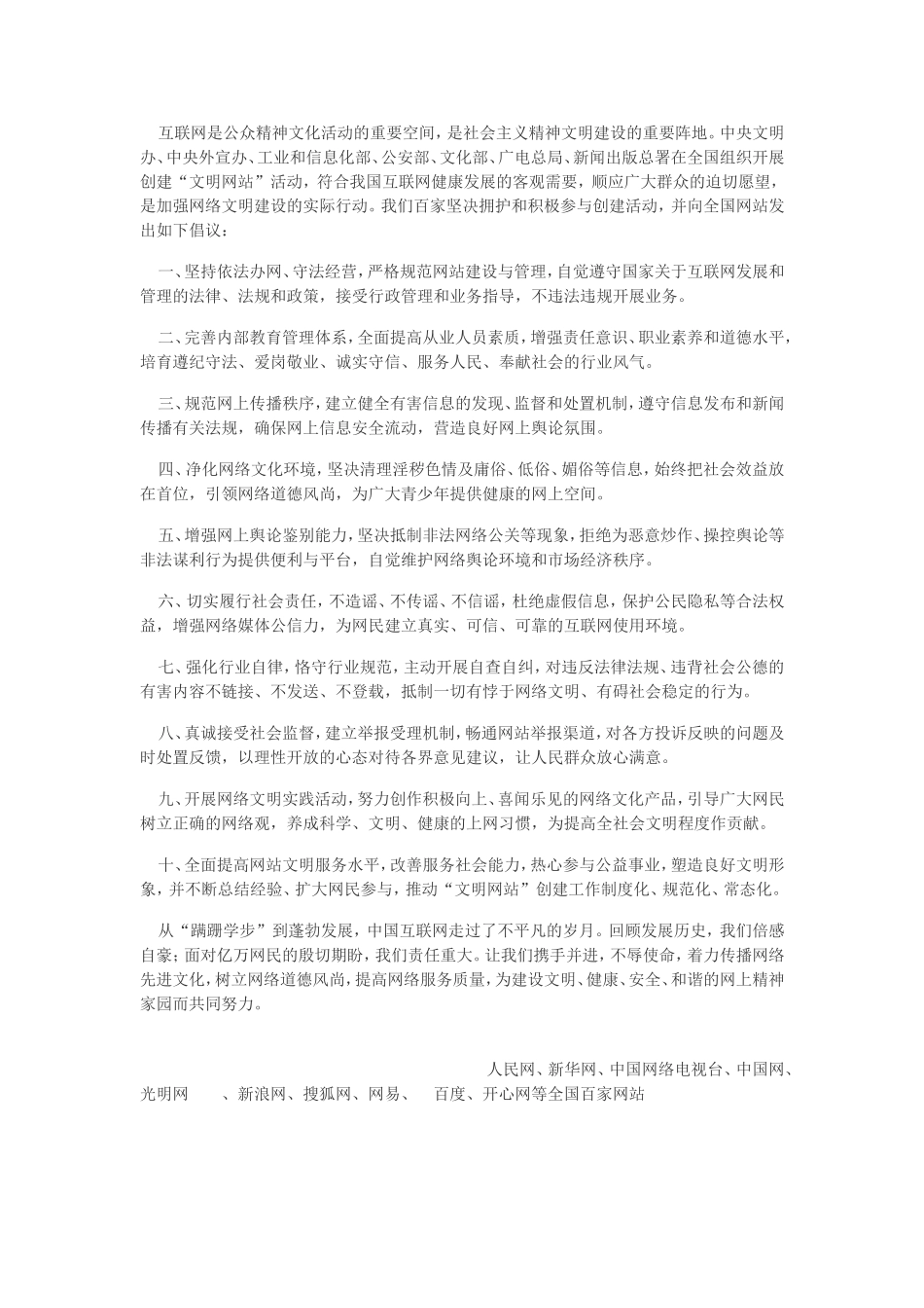 倡议书写作格式及范文(5)_第2页