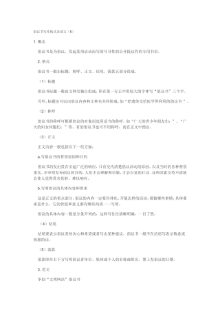 倡议书写作格式及范文(5)