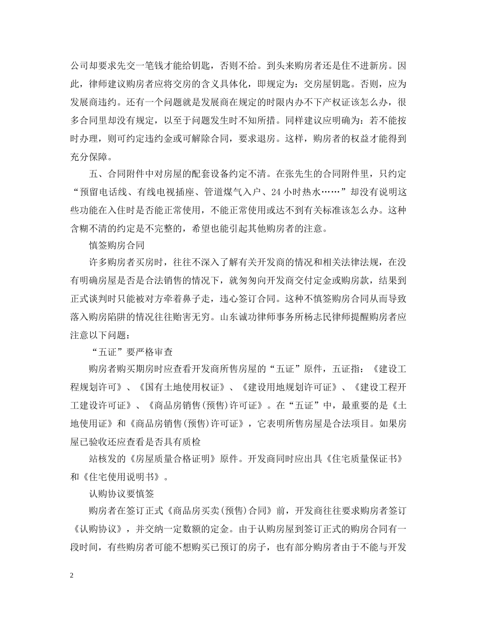 识别对购房人不利的合同条款技巧 _第2页