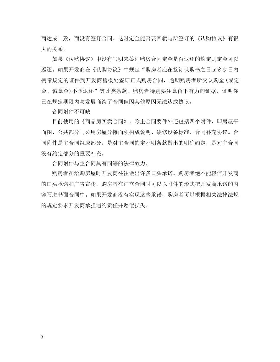 识别对购房人不利的合同条款技巧 _第3页