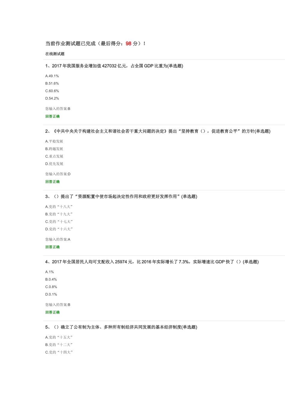 改革开放与创新发展在线测试题_第1页