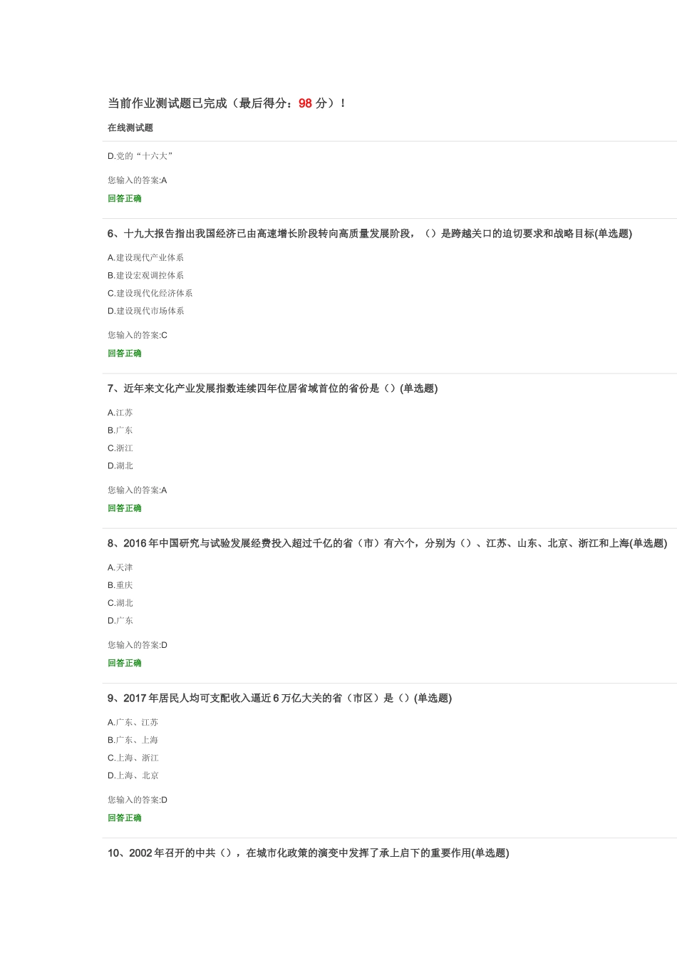 改革开放与创新发展在线测试题_第2页