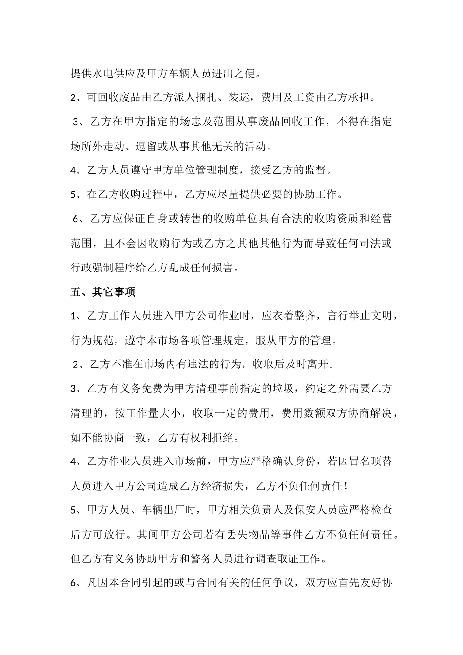 废品收购合同样本_第2页