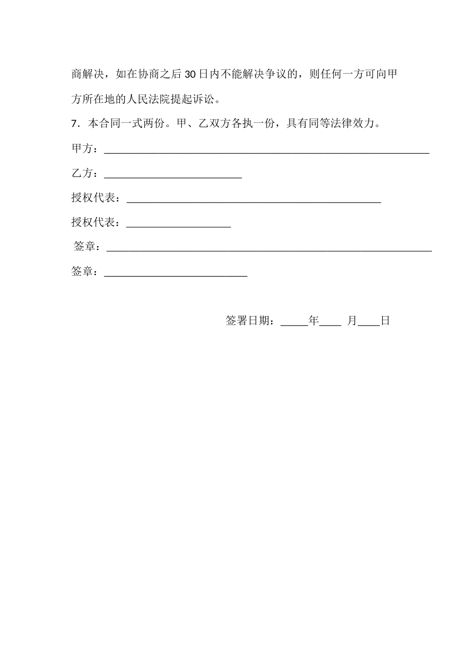 废品收购合同样本_第3页