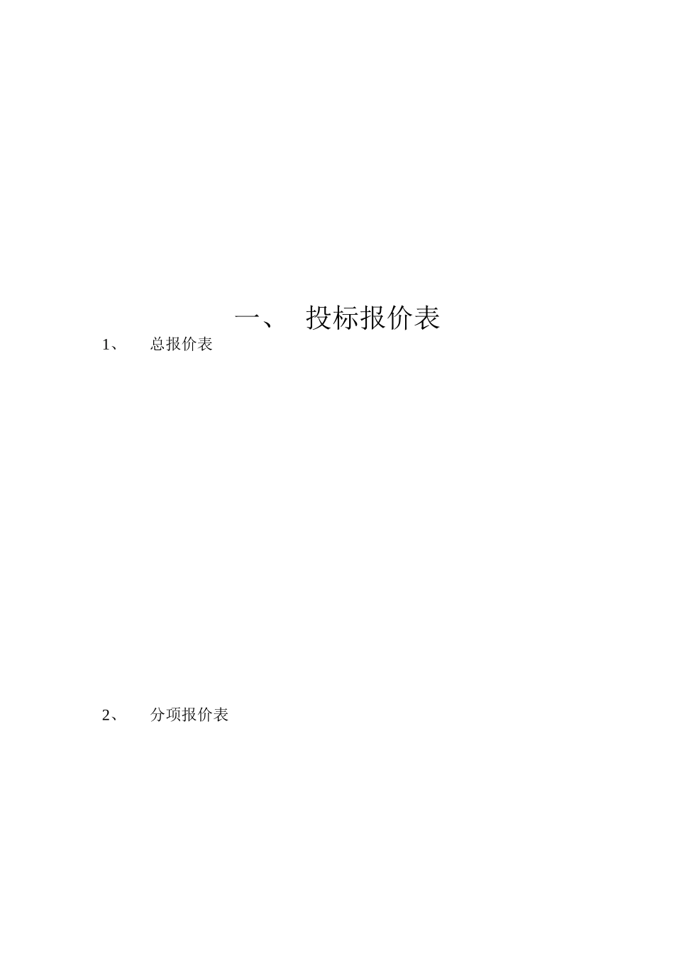 完整监控投标文件-范本_第2页