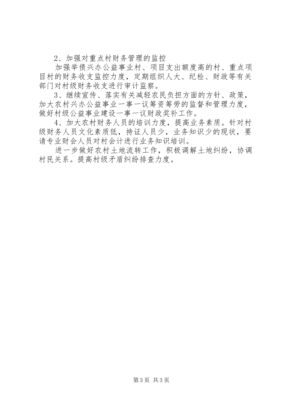 农经站202X年工作总结_第3页