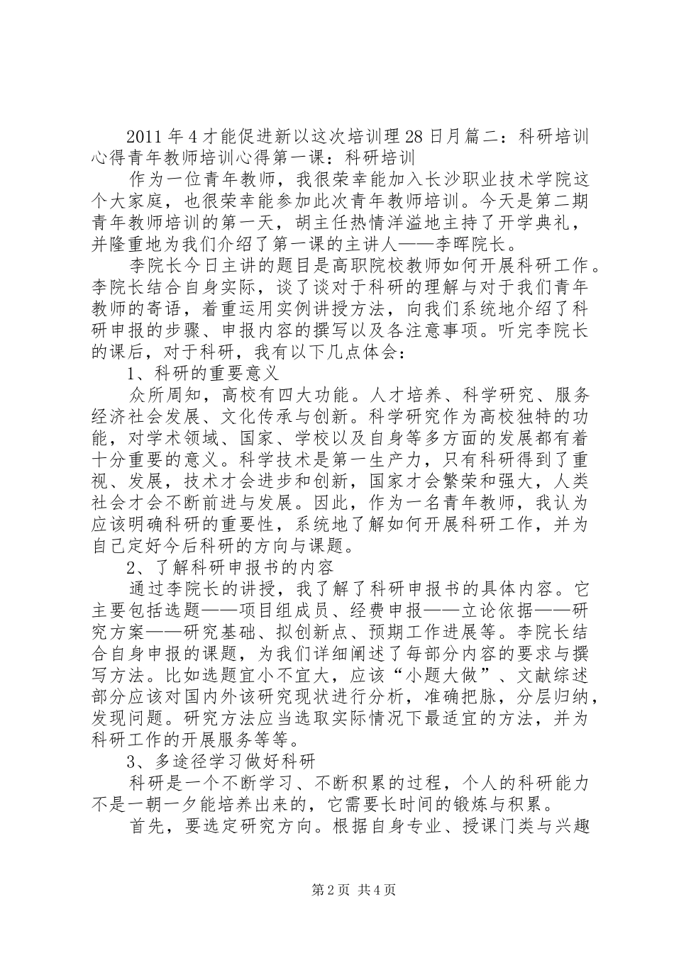 培训中心科研工作总结 _第2页