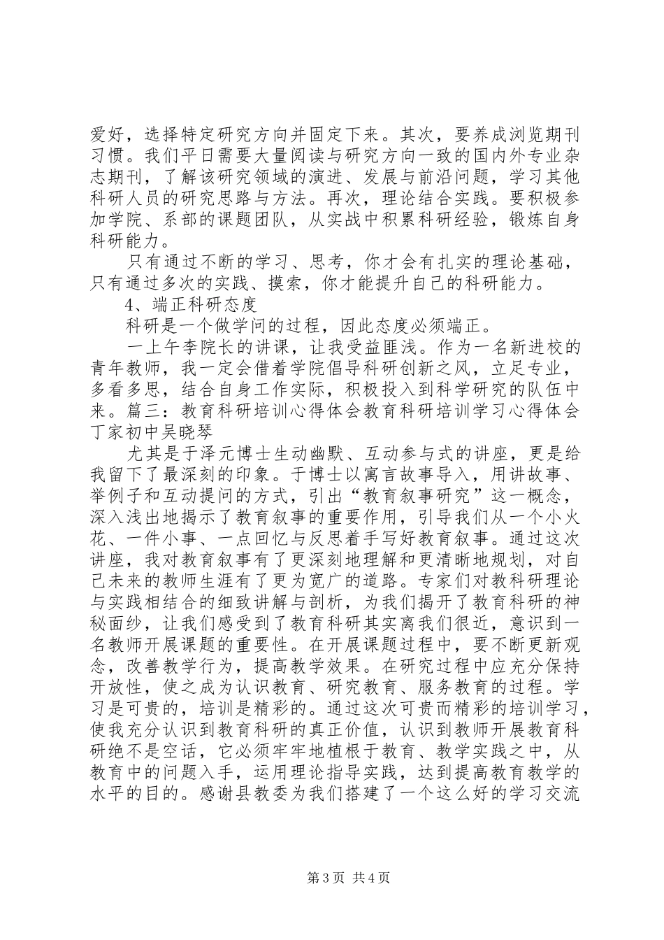 培训中心科研工作总结 _第3页