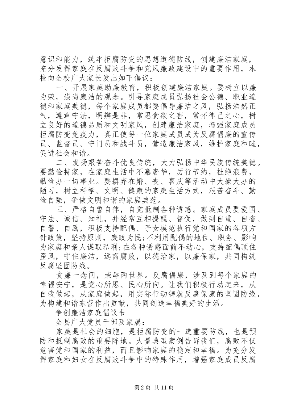 廉洁倡议书范文4篇_第2页