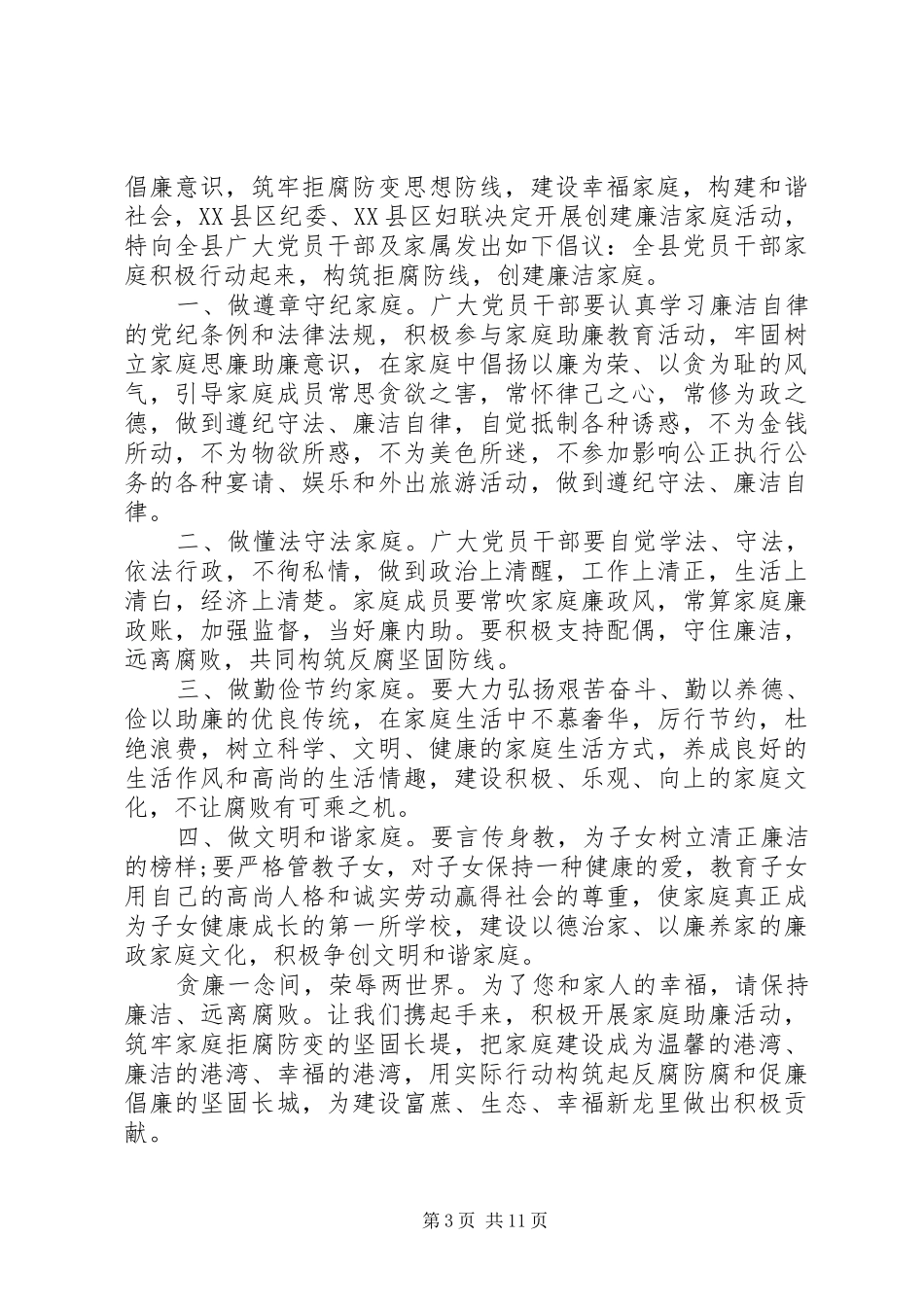 廉洁倡议书范文4篇_第3页