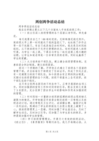 两创两争活动总结 