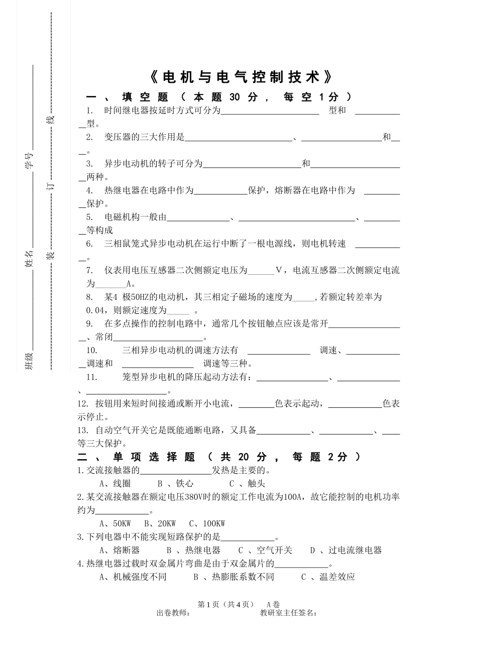 电机与电气控制试卷考试答案_第1页