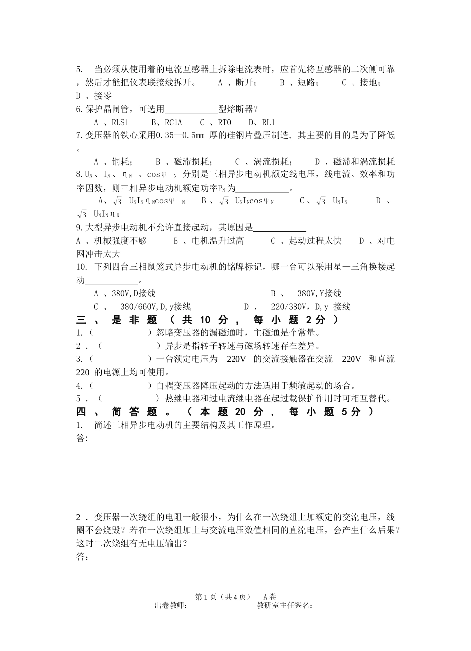 电机与电气控制试卷考试答案_第2页
