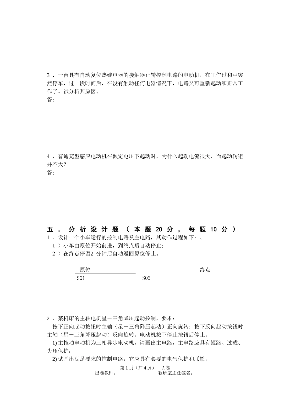 电机与电气控制试卷考试答案_第3页
