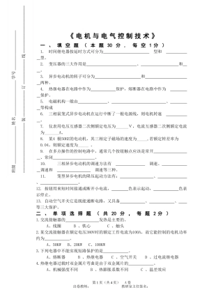 电机与电气控制试卷考试答案