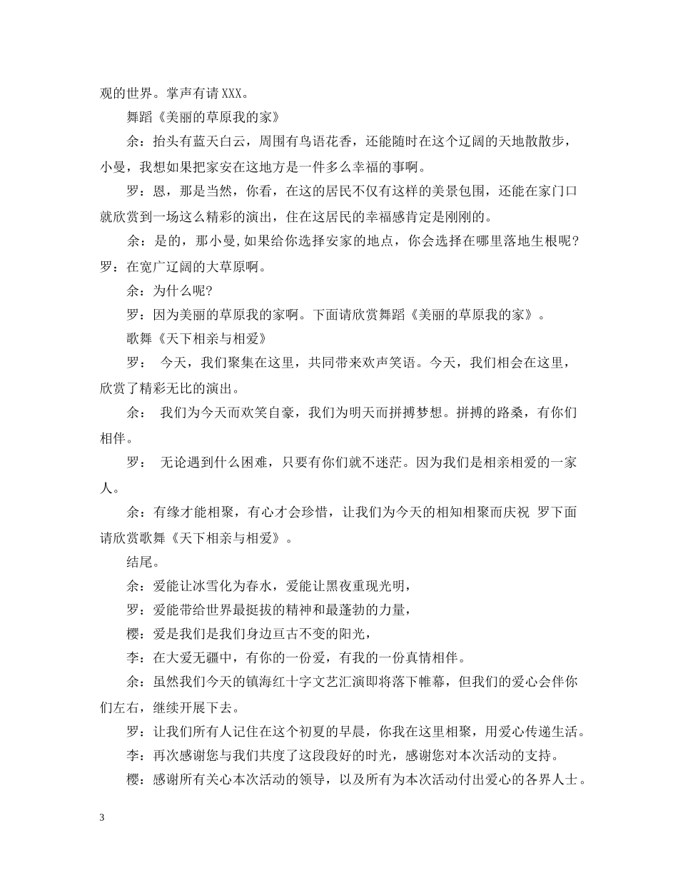 世界红十字义演开幕主持稿_第3页