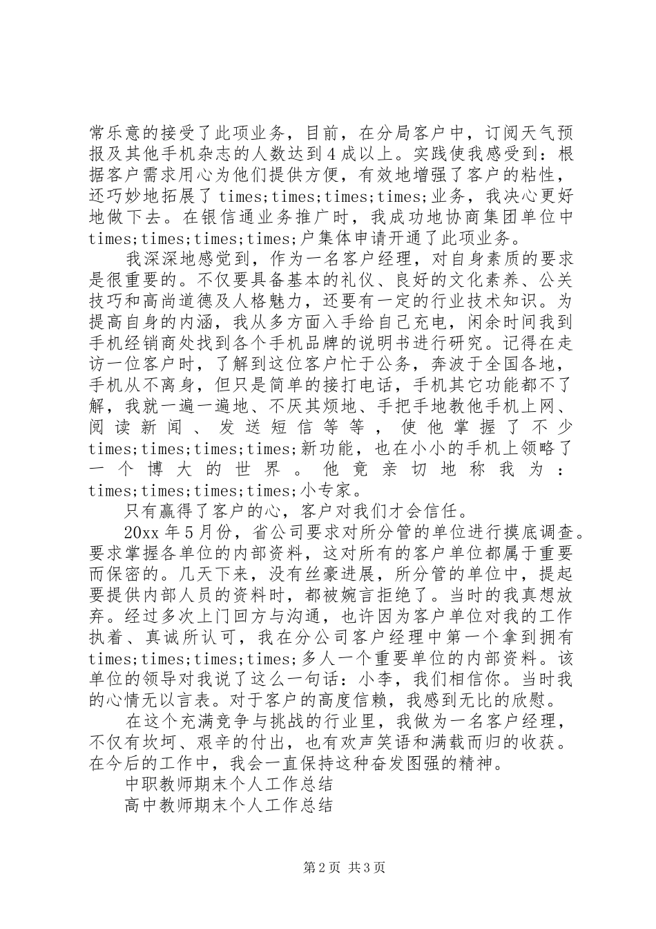 年末个人工作总结 _第2页