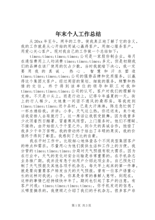 年末个人工作总结 