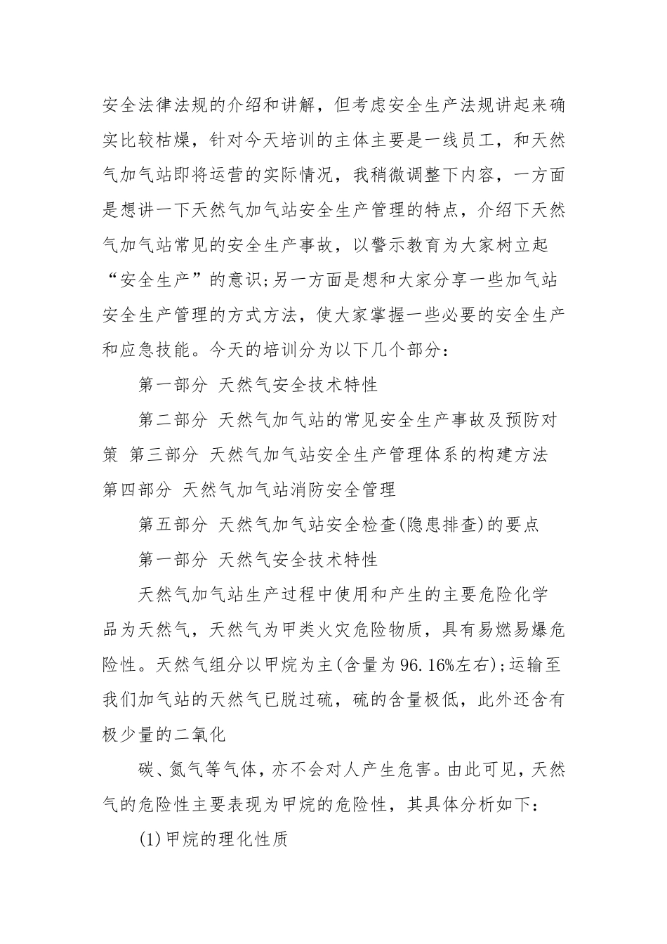 加气站员工培训计划_第2页