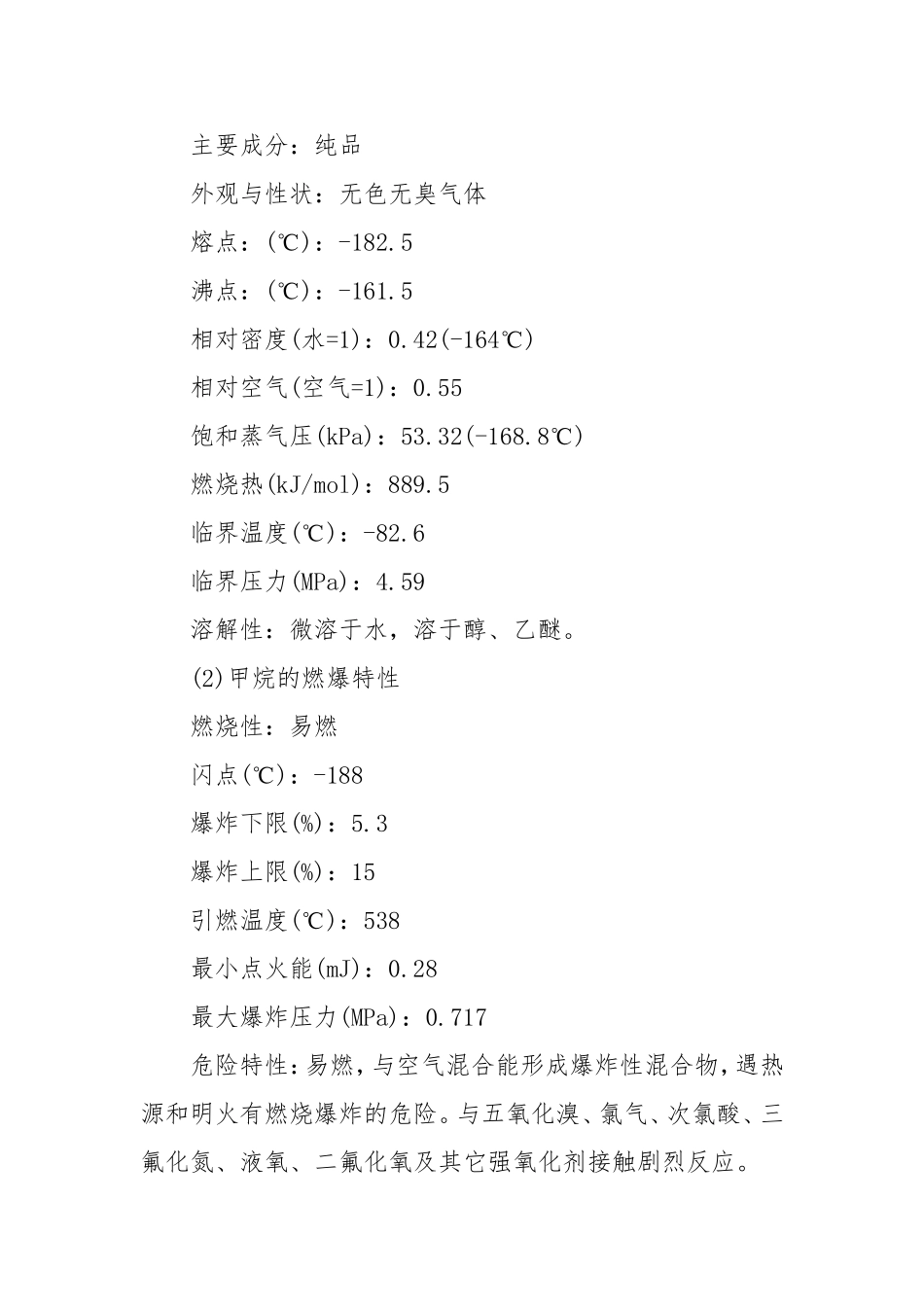 加气站员工培训计划_第3页