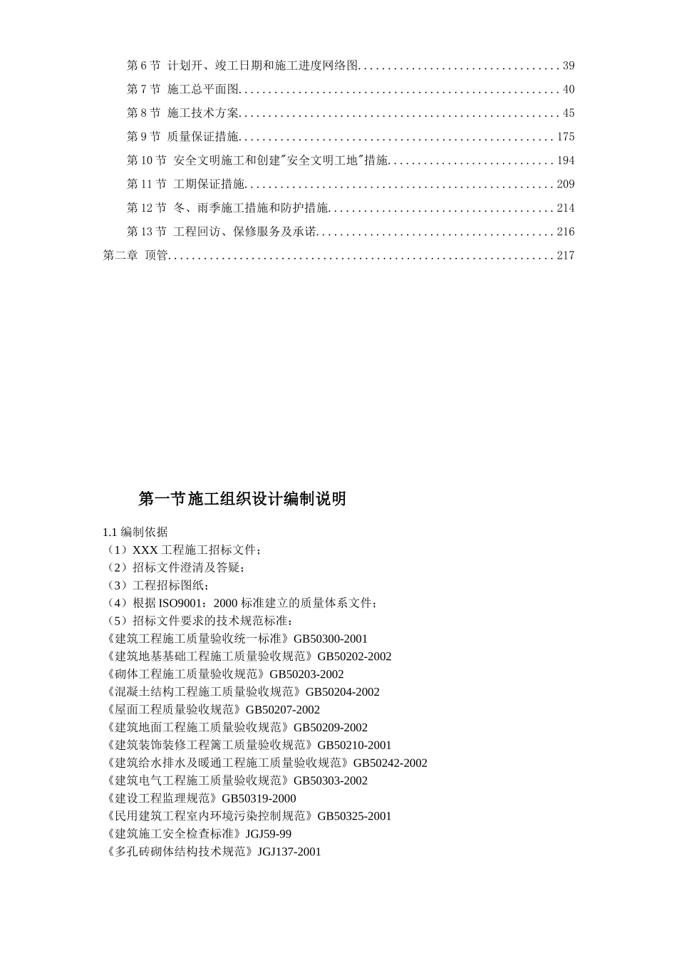顶管工程施工组织设计方案_第2页
