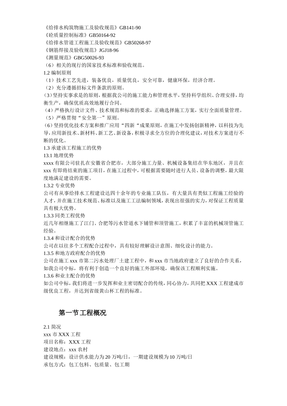 顶管工程施工组织设计方案_第3页