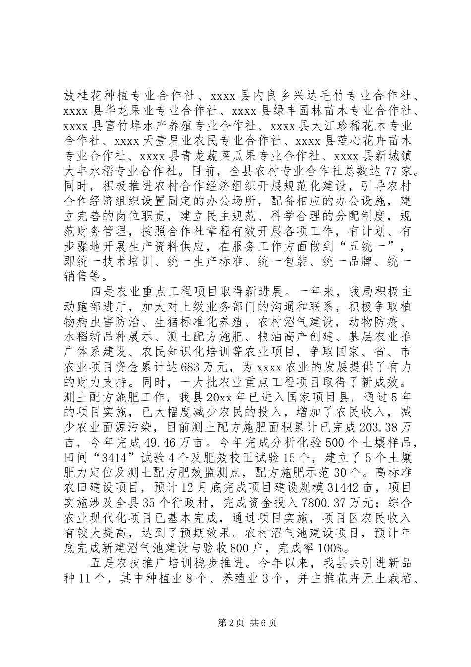 农粮局年终工作总结 _第2页