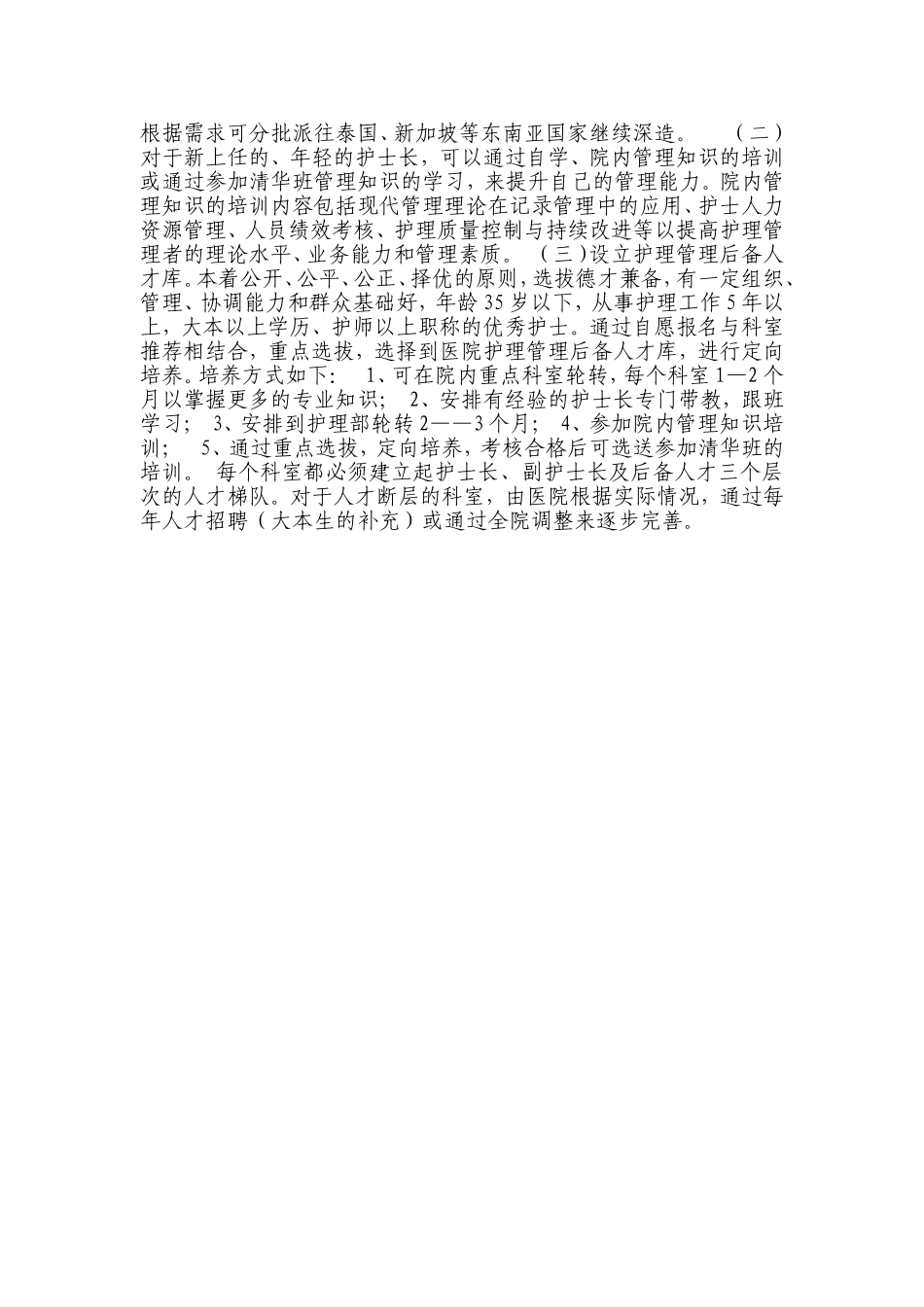 护理人才培养计划及实施方案_第2页