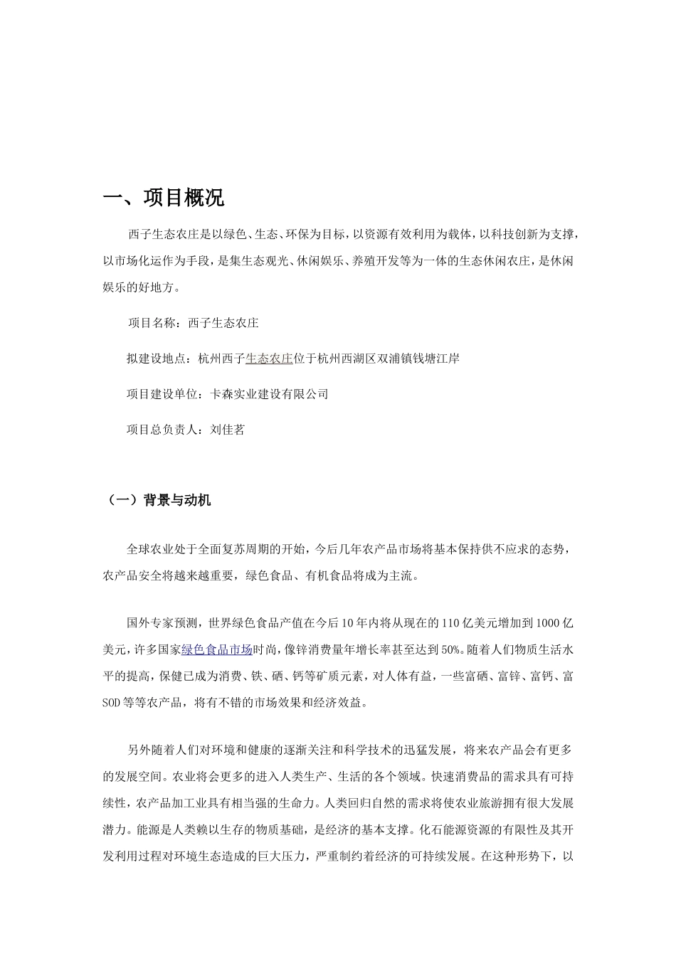 西子生态农庄项目计划书_第2页