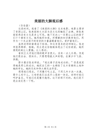 美丽的大脚观后心得