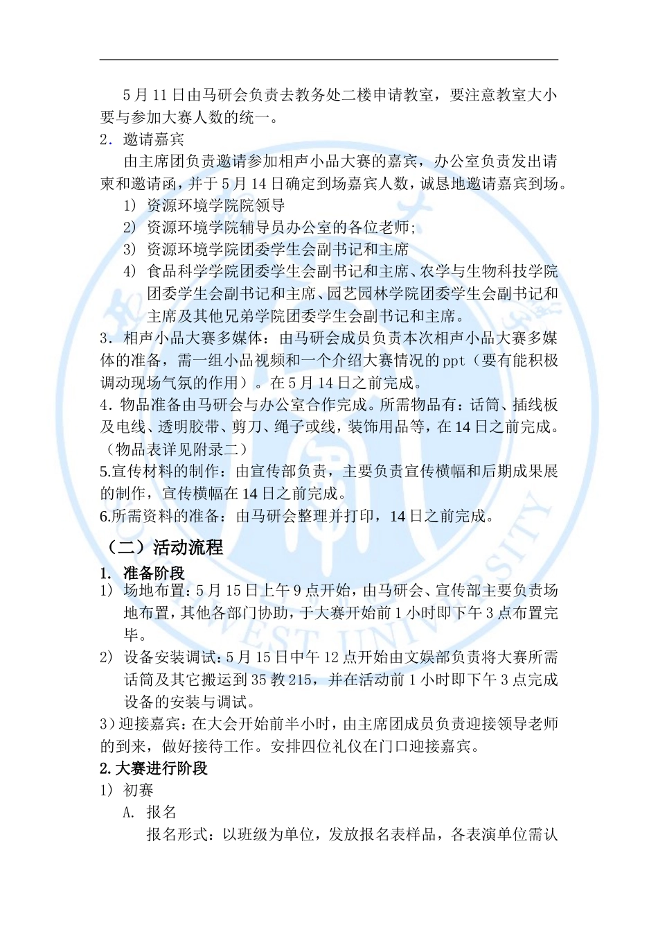 相声小品大赛策划书_第3页