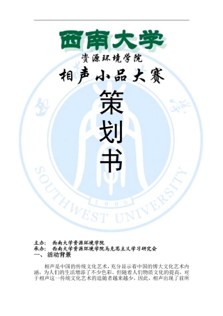 相声小品大赛策划书