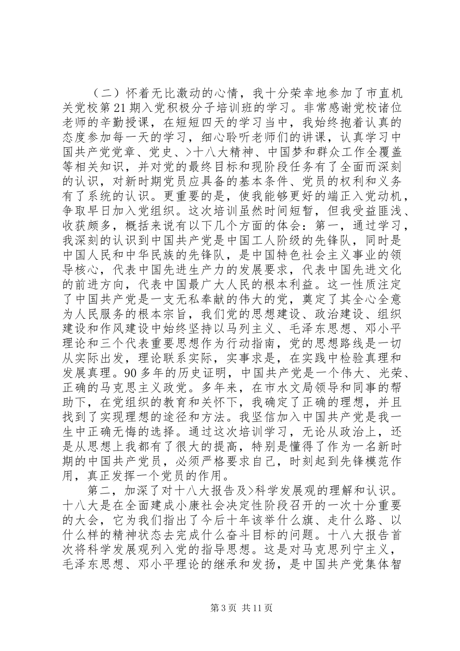 看今晚800体会心得_第3页